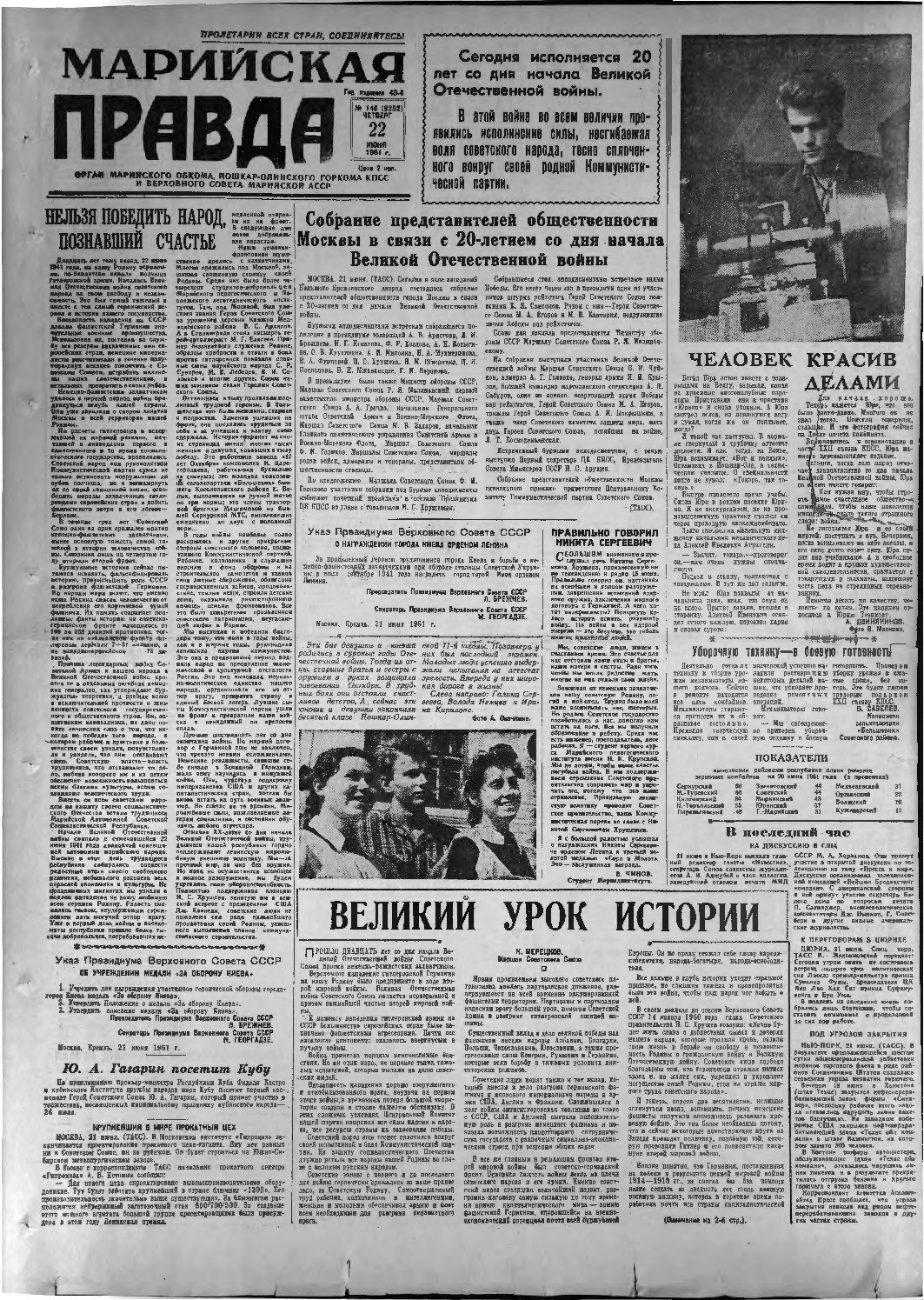Газета «Марийская правда» от 22.06.1961