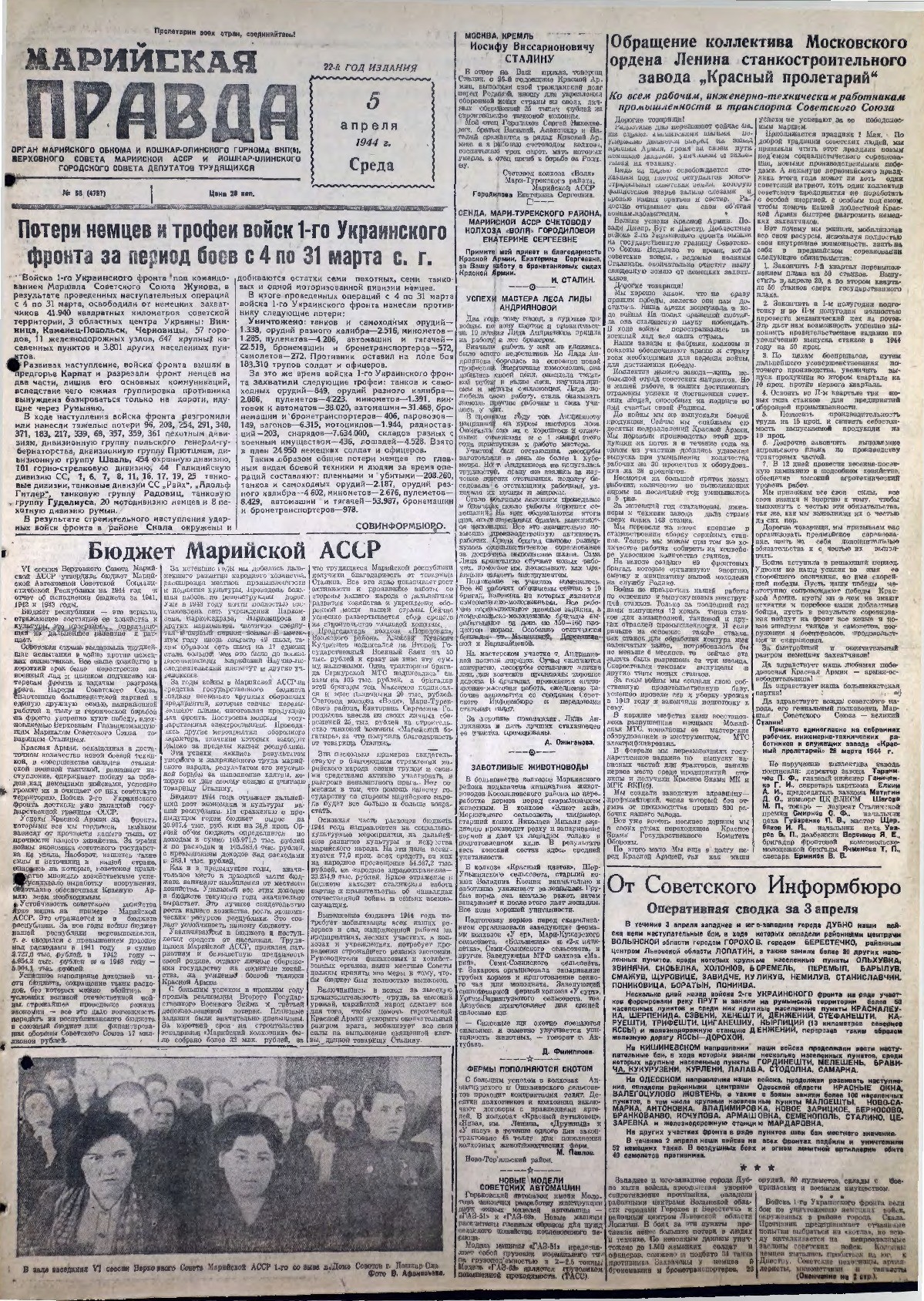 Газета «Марийская правда» от 05.04.1944