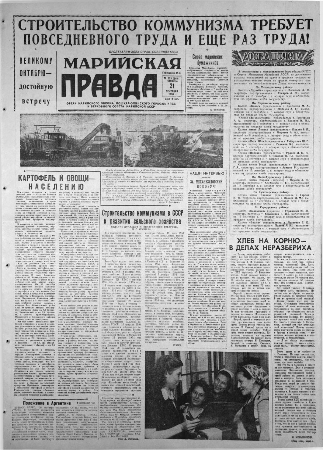 Газета «Марийская правда» от 21.09.1962