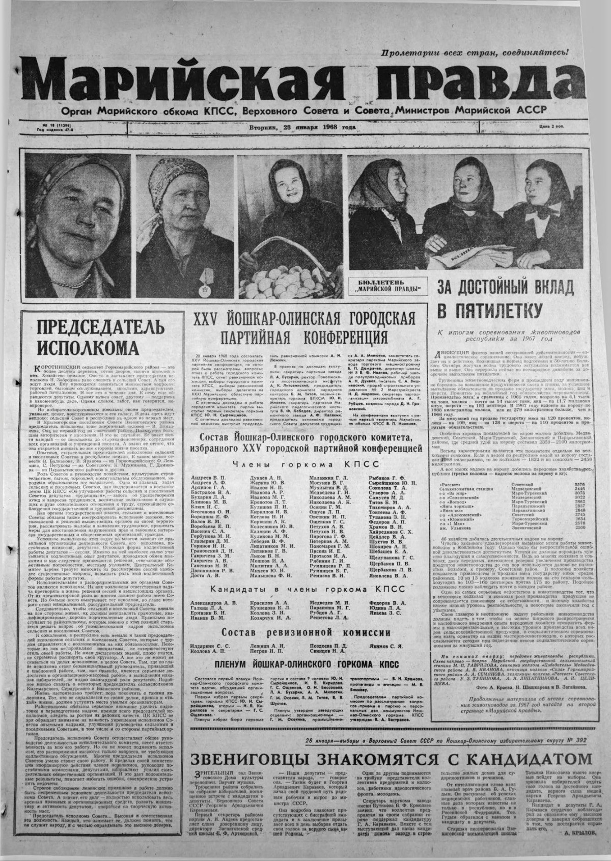 Газета «Марийская правда» от 23.01.1968