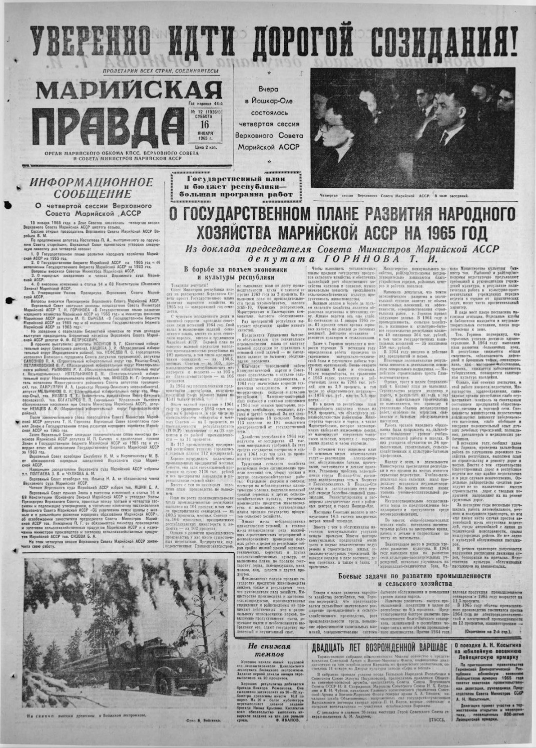 Газета «Марийская правда» от 16.01.1965