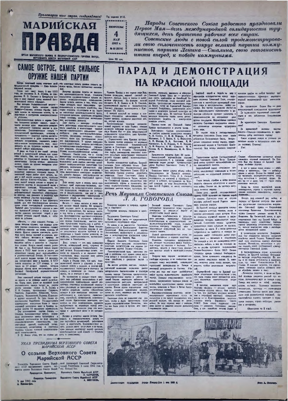 Газета «Марийская правда» от 04.05.1952