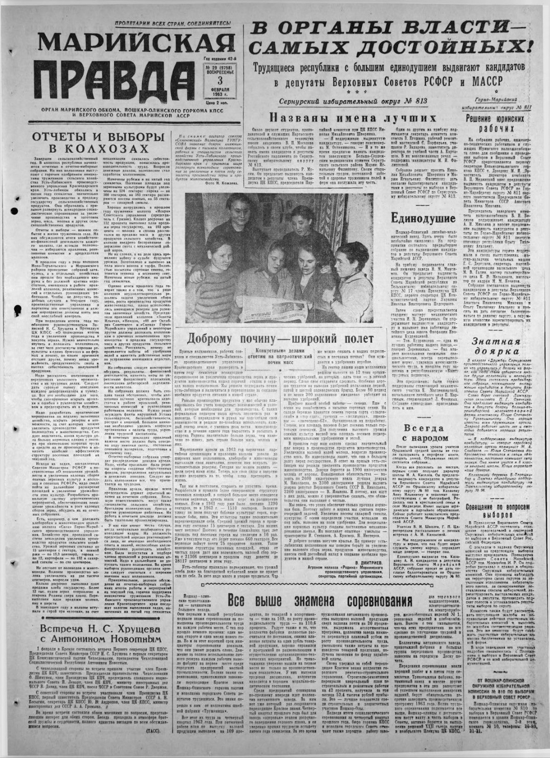 Газета «Марийская правда» от 03.02.1963