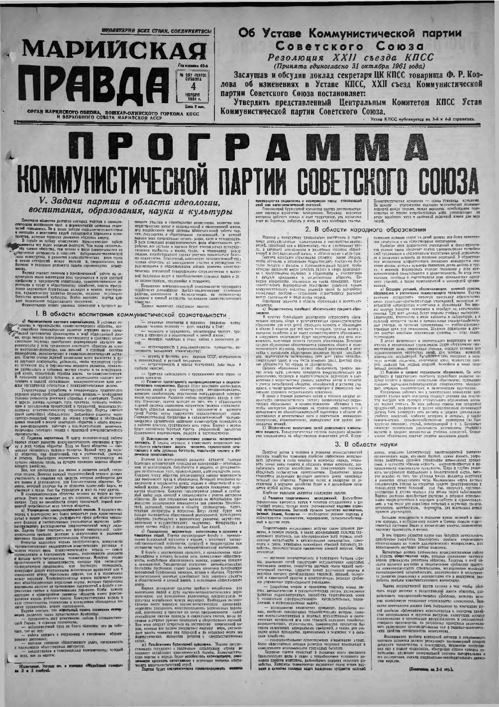 Газета «Марийская правда» от 04.11.1961