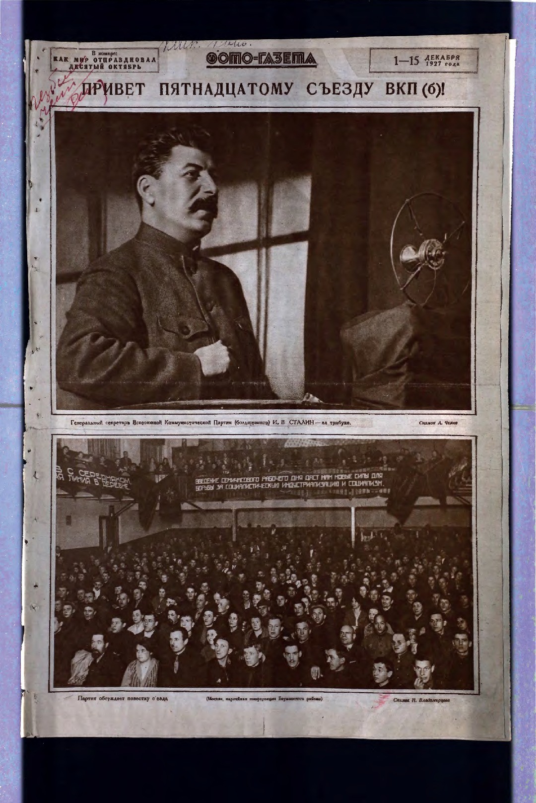 Газета «Марийская деревня» от 01.12.1927