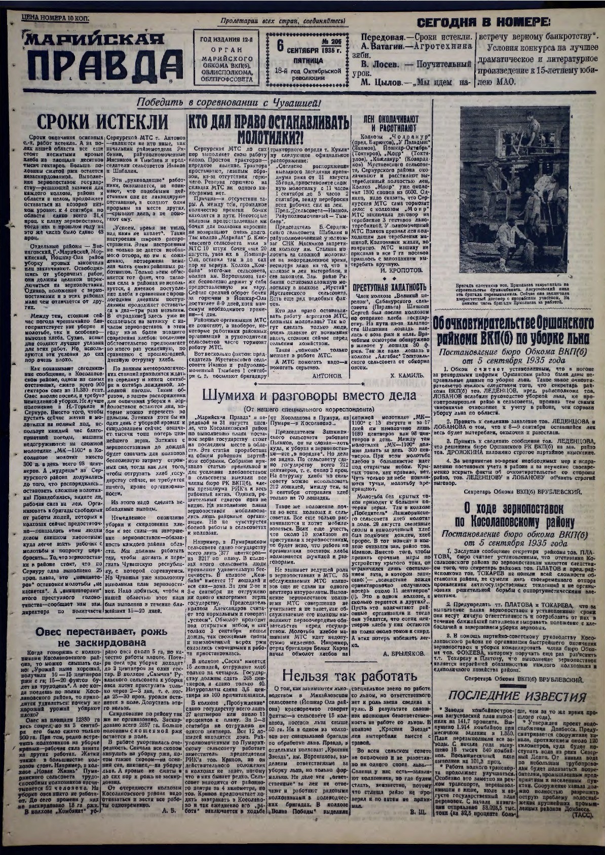 Газета «Марийская правда» от 06.09.1935