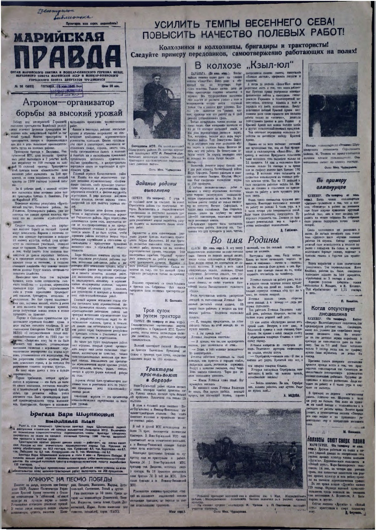 Газета «Марийская правда» от 18.05.1945