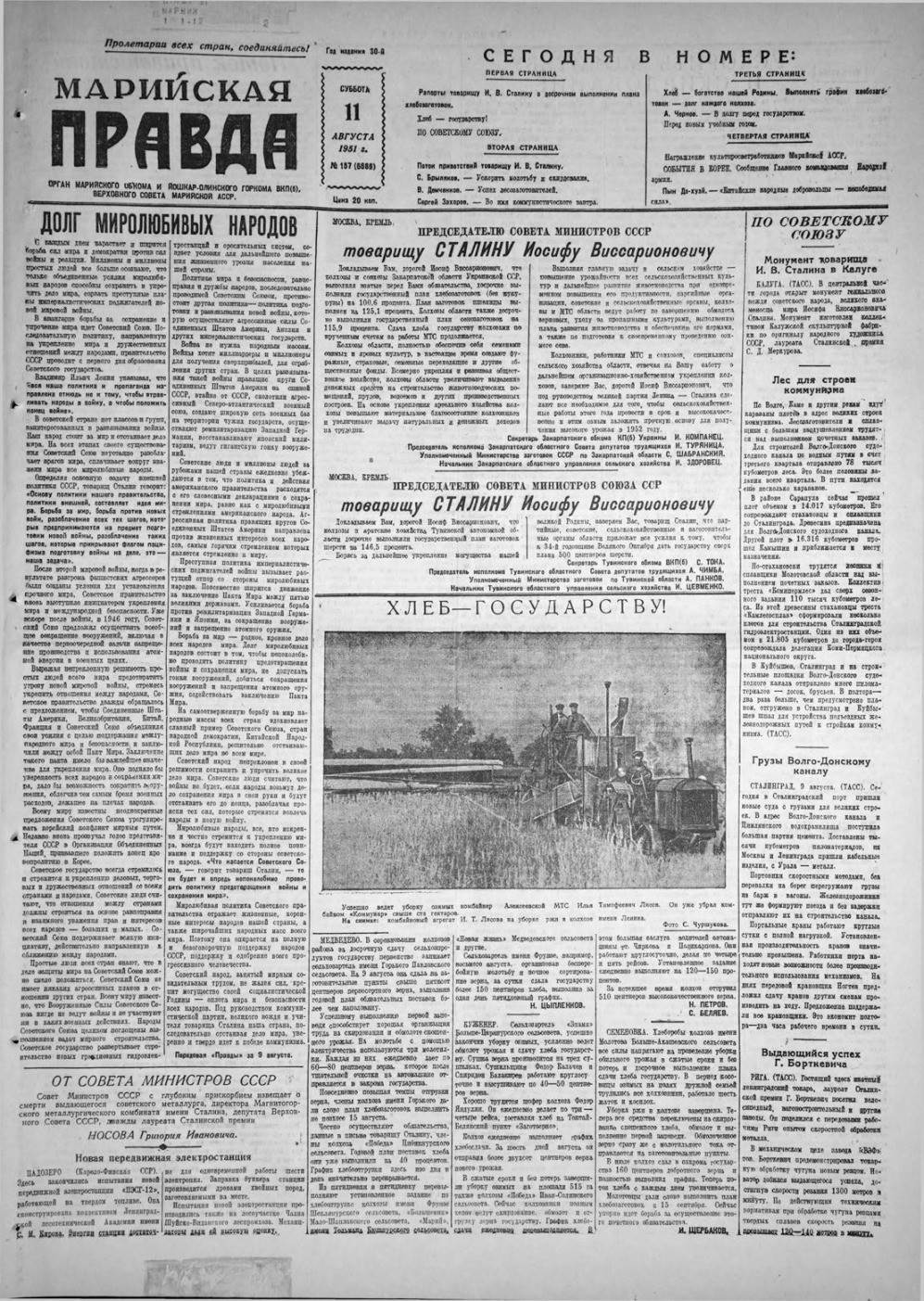 Газета «Марийская правда» от 11.08.1951