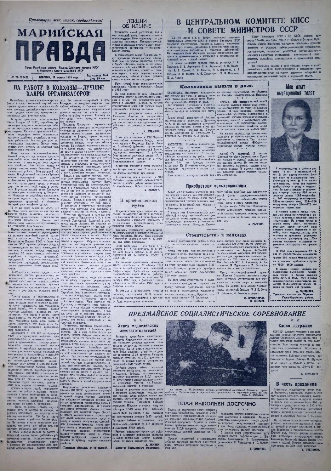 Газета «Марийская правда» от 19.04.1955