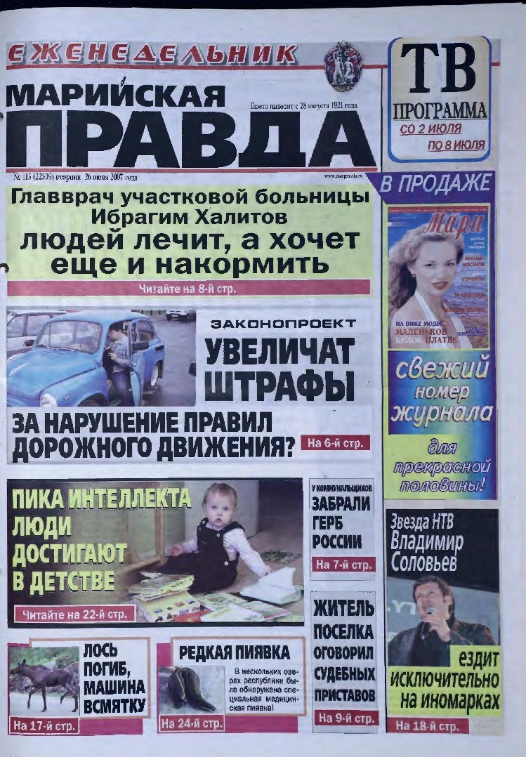 Газета «Марийская правда» от 26.06.2007