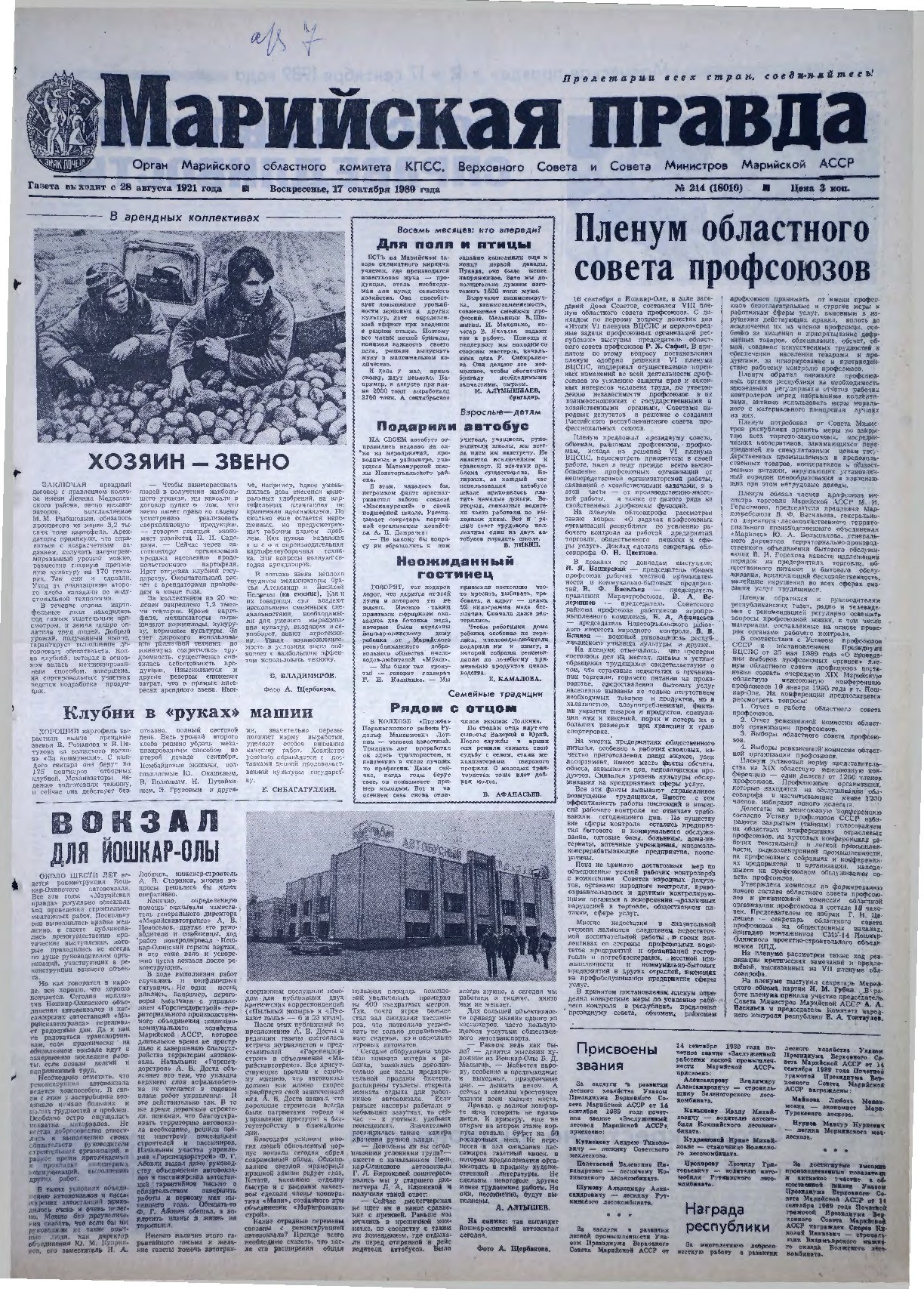 Газета «Марийская правда» от 17.09.1989