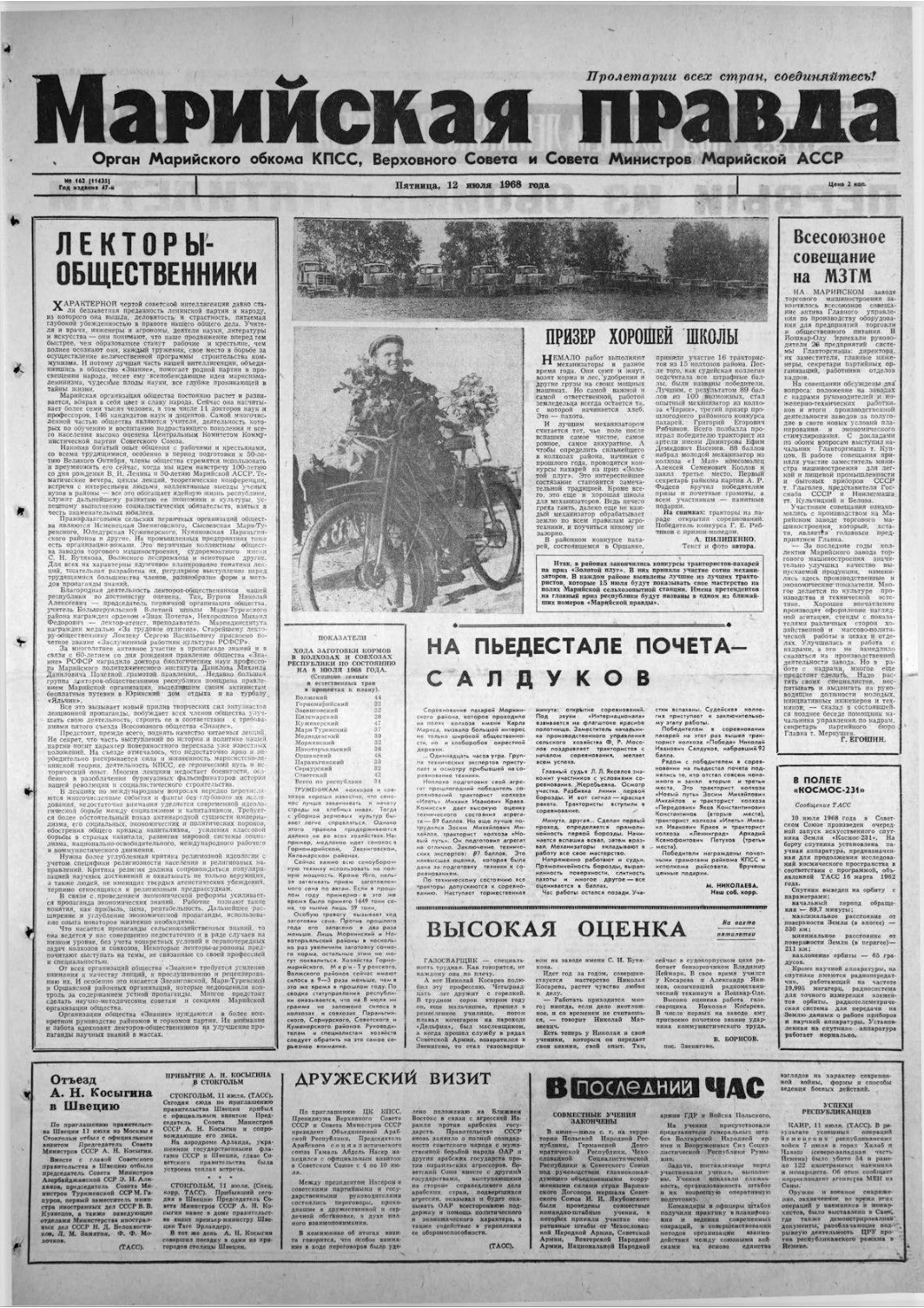 Газета «Марийская правда» от 12.07.1968