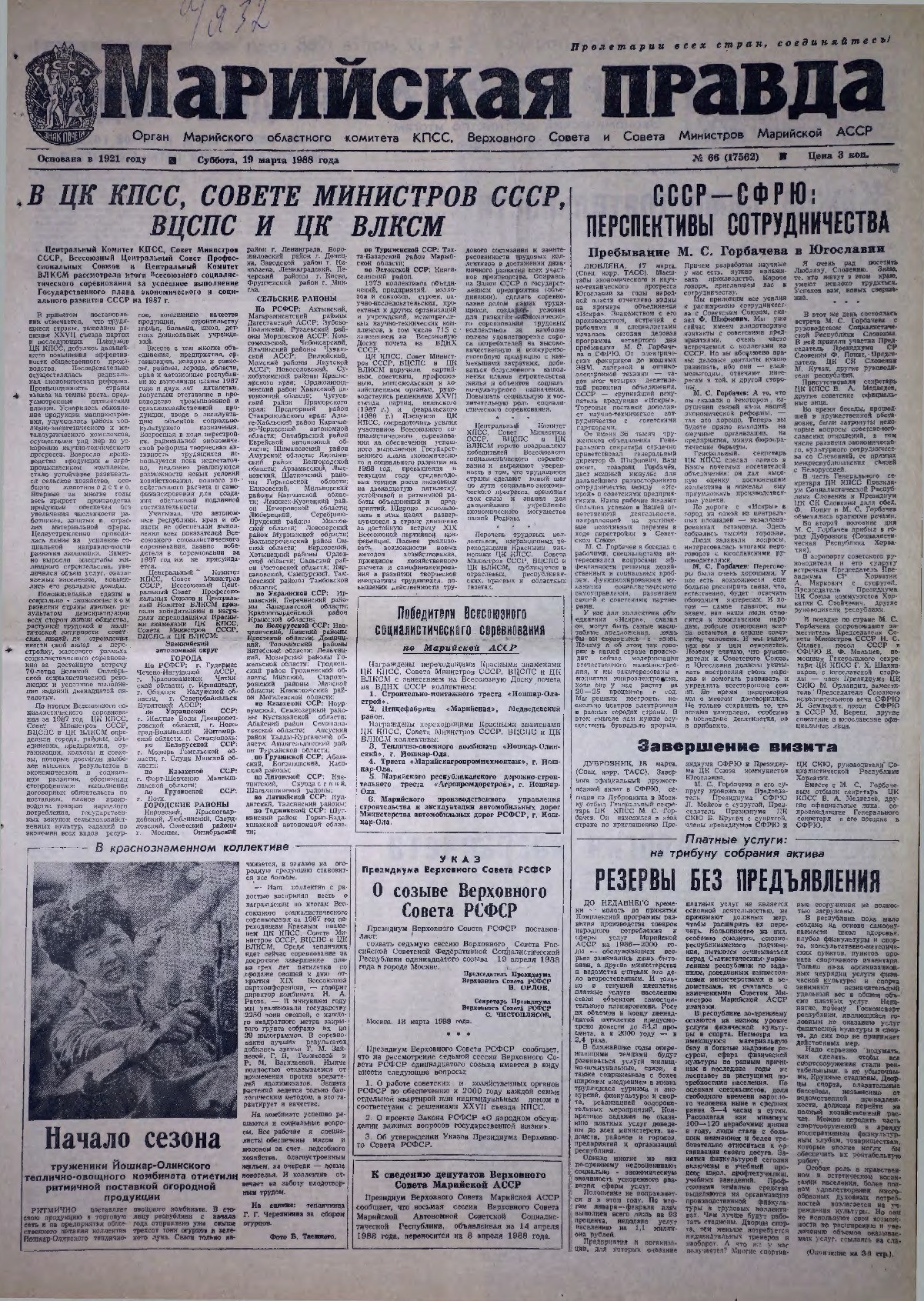 Газета «Марийская правда» от 19.03.1988