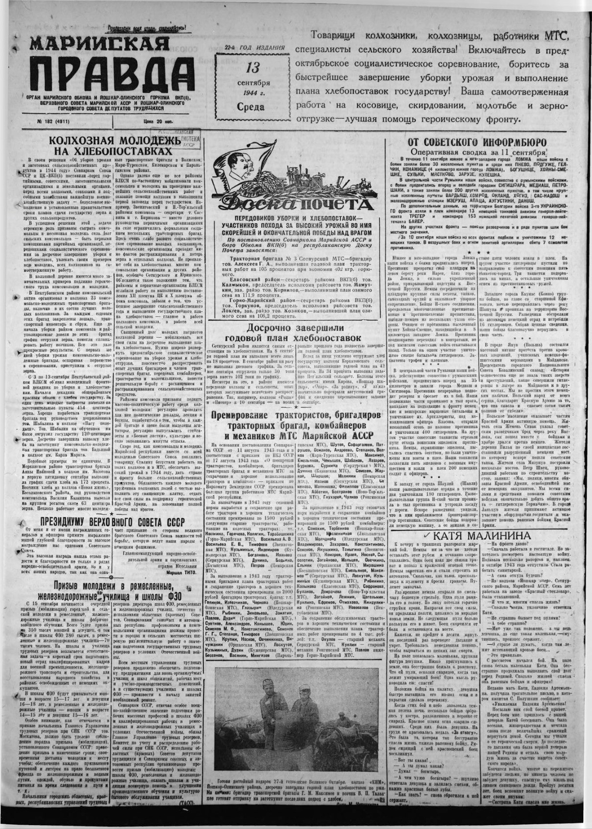 Газета «Марийская правда» от 13.09.1944