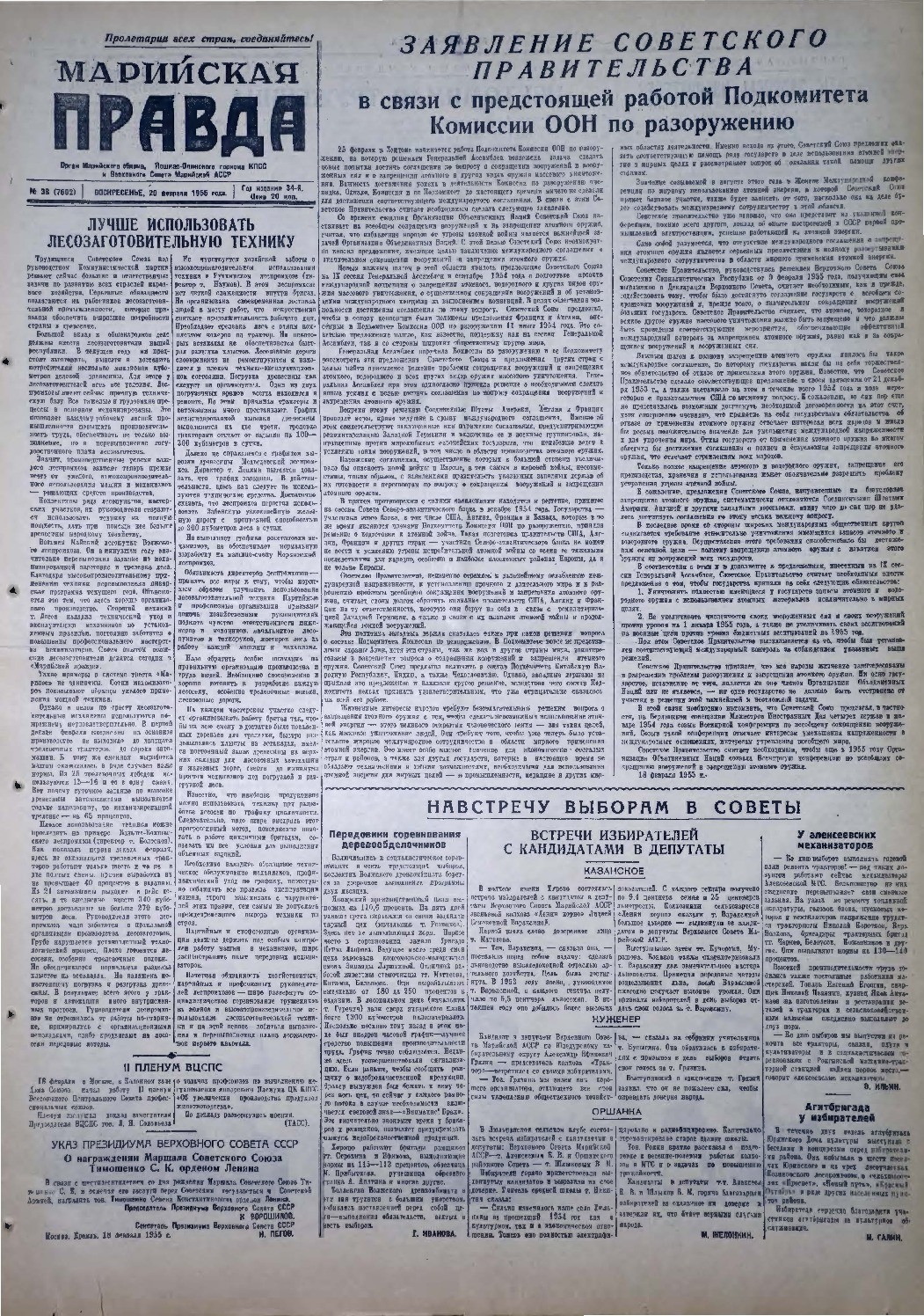 Газета «Марийская правда» от 20.02.1955