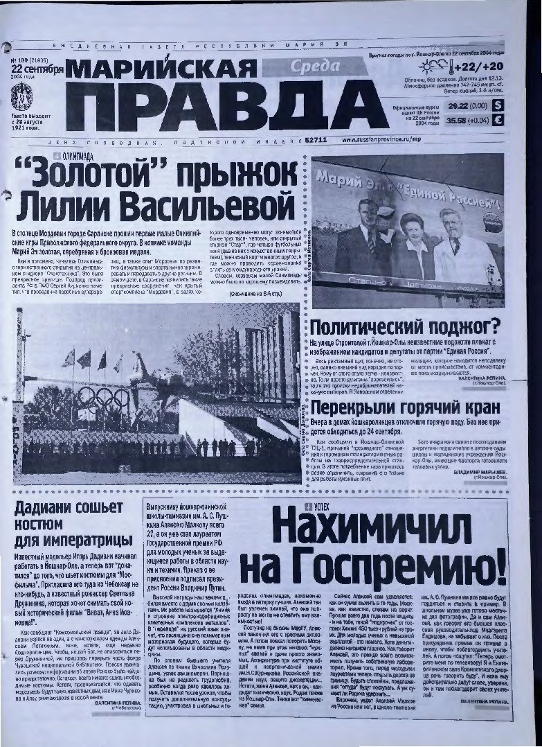 Газета «Марийская правда» от 22.09.2004