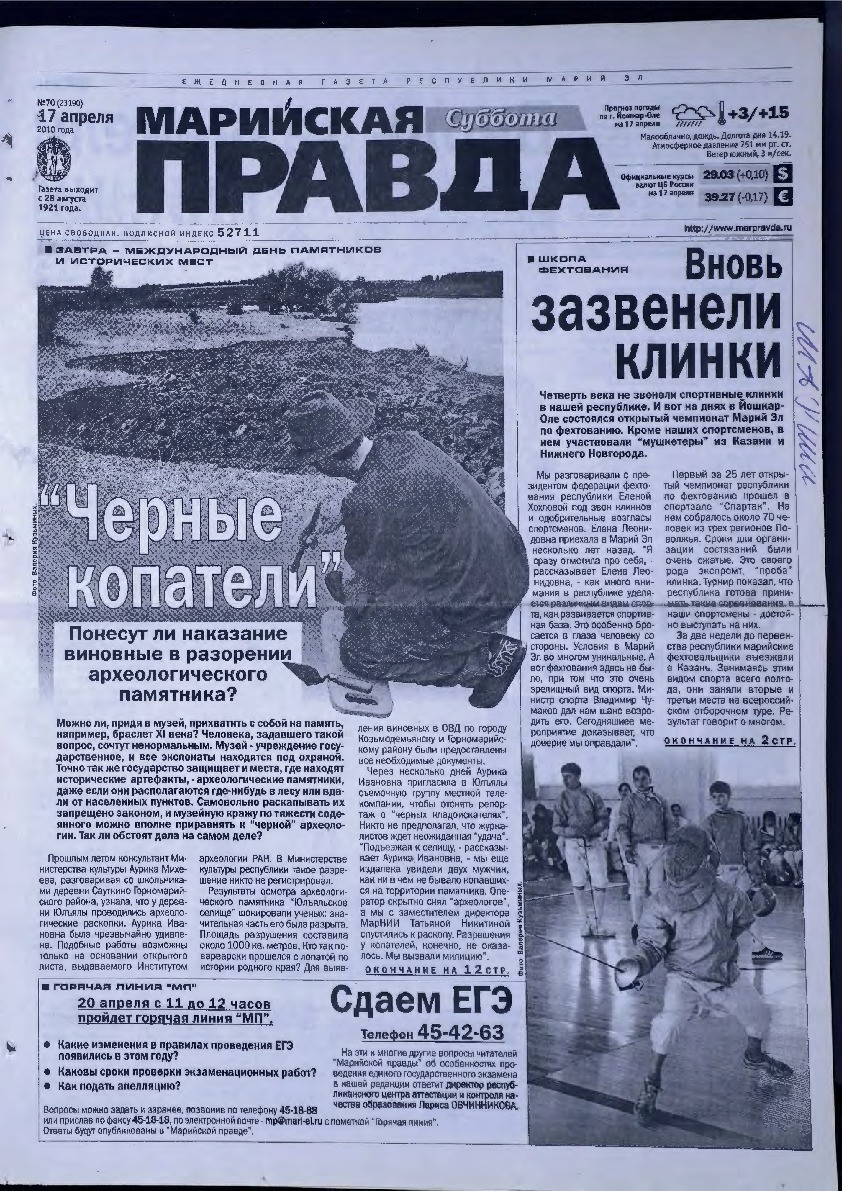 Газета «Марийская правда» от 17.04.2010