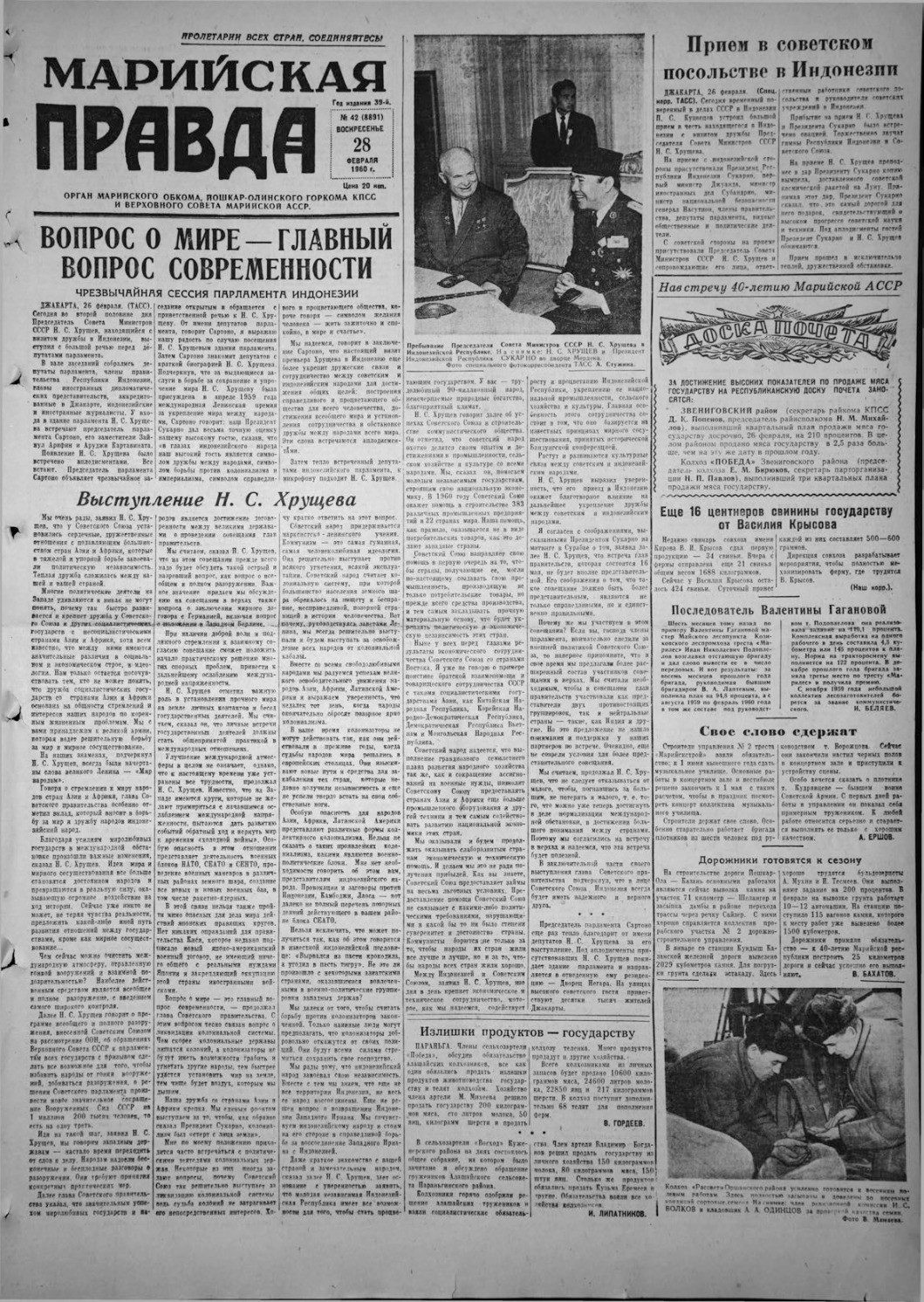 Газета «Марийская правда» от 28.02.1960