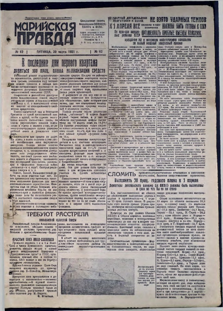 Газета «Марийская деревня» от 20.03.1931
