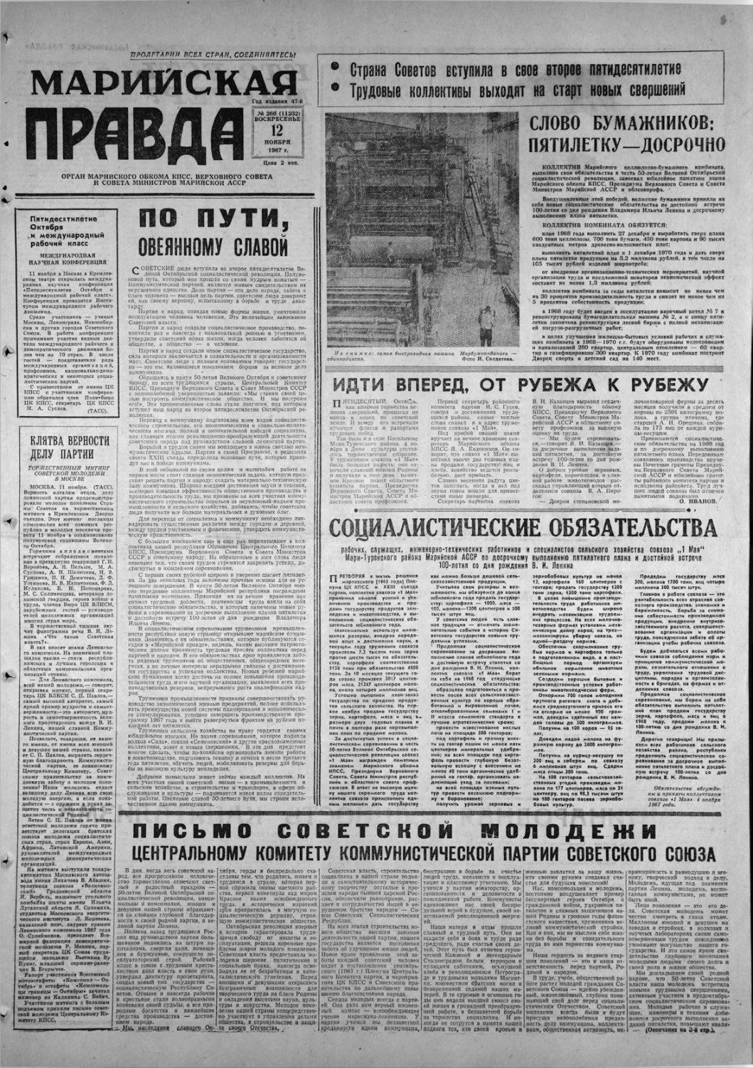 Газета «Марийская правда» от 12.11.1967