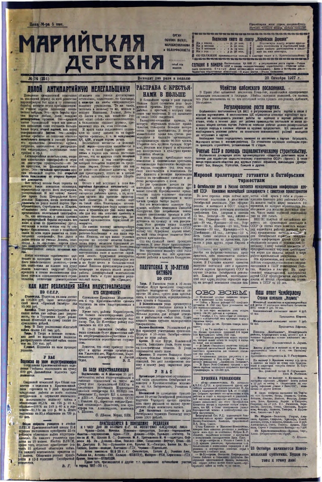Газета «Марийская деревня» от 20.10.1927