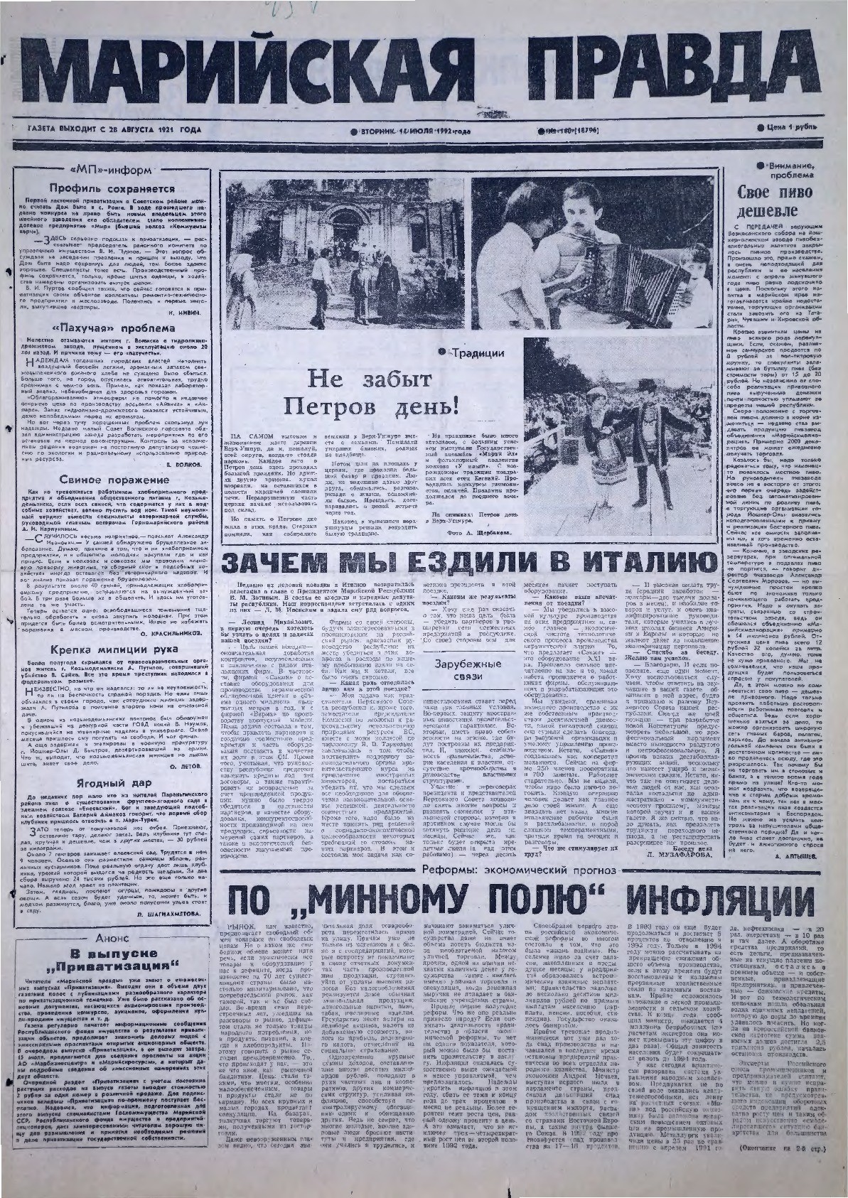 Газета «Марийская правда» от 14.07.1992