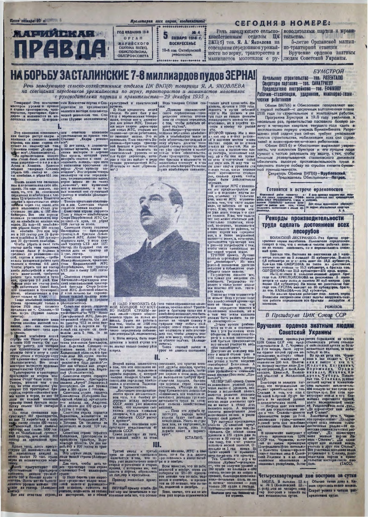 Газета «Марийская правда» от 05.01.1936