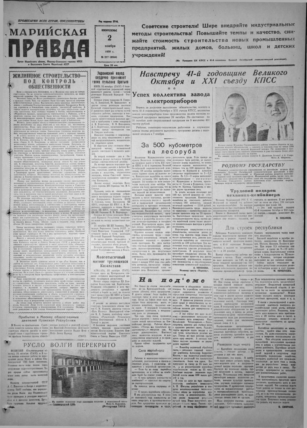 Газета «Марийская правда» от 02.11.1958