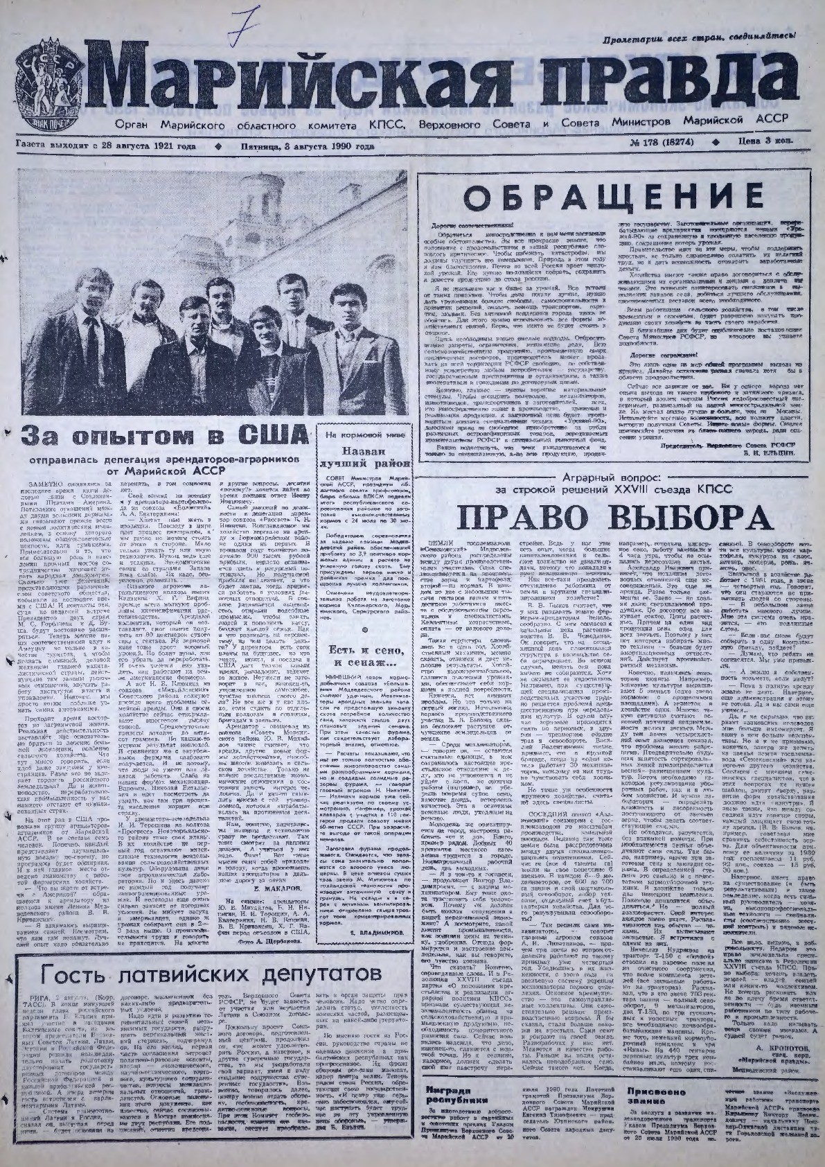 Газета «Марийская правда» от 03.08.1990