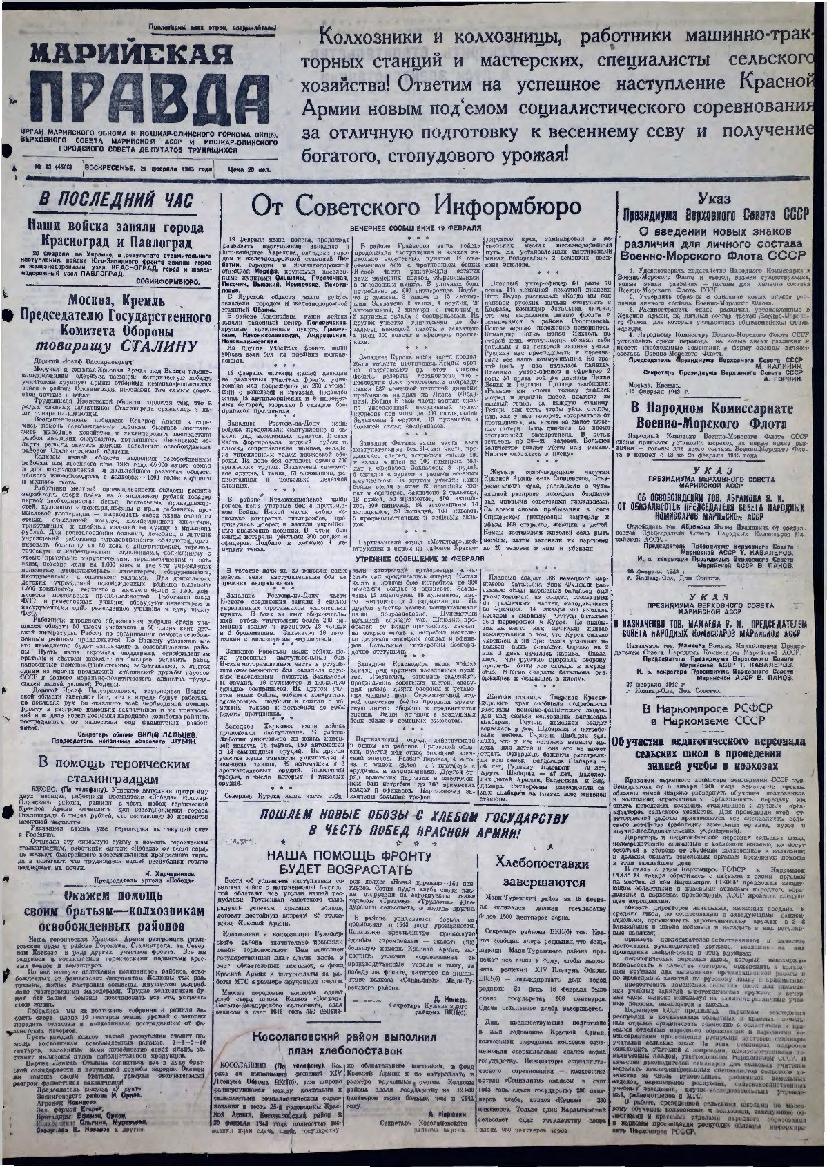 Газета «Марийская правда» от 21.02.1943
