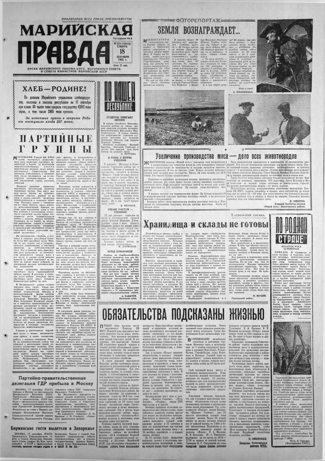 Газета «Марийская правда» от 18.09.1965