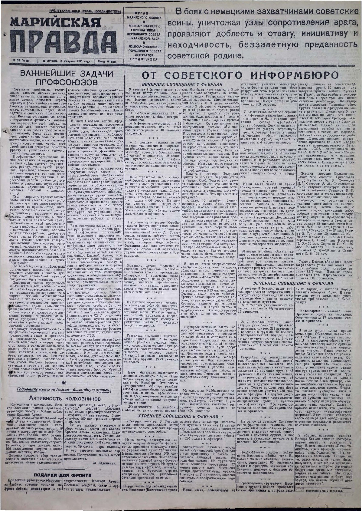 Газета «Марийская правда» от 10.02.1942