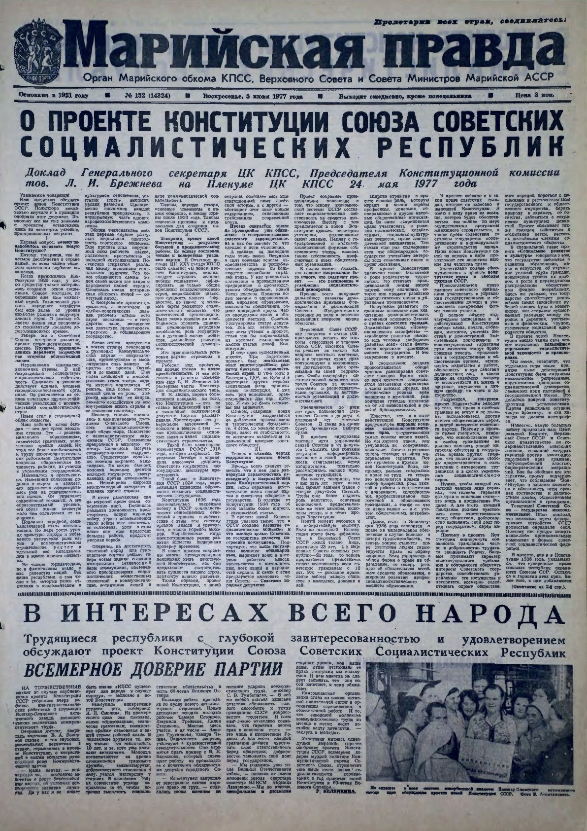Газета «Марийская правда» от 05.06.1977