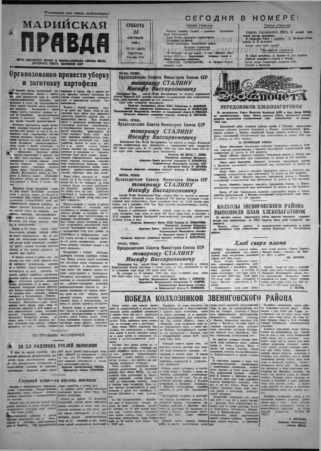 Газета «Марийская правда» от 25.09.1948