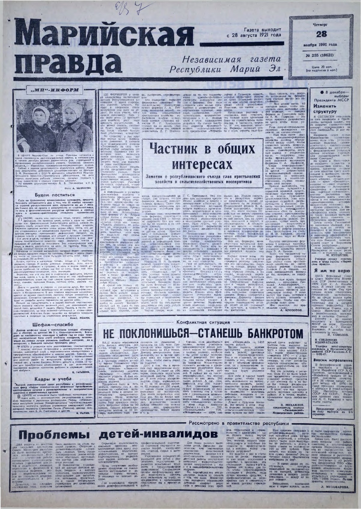 Газета «Марийская правда» от 28.11.1991