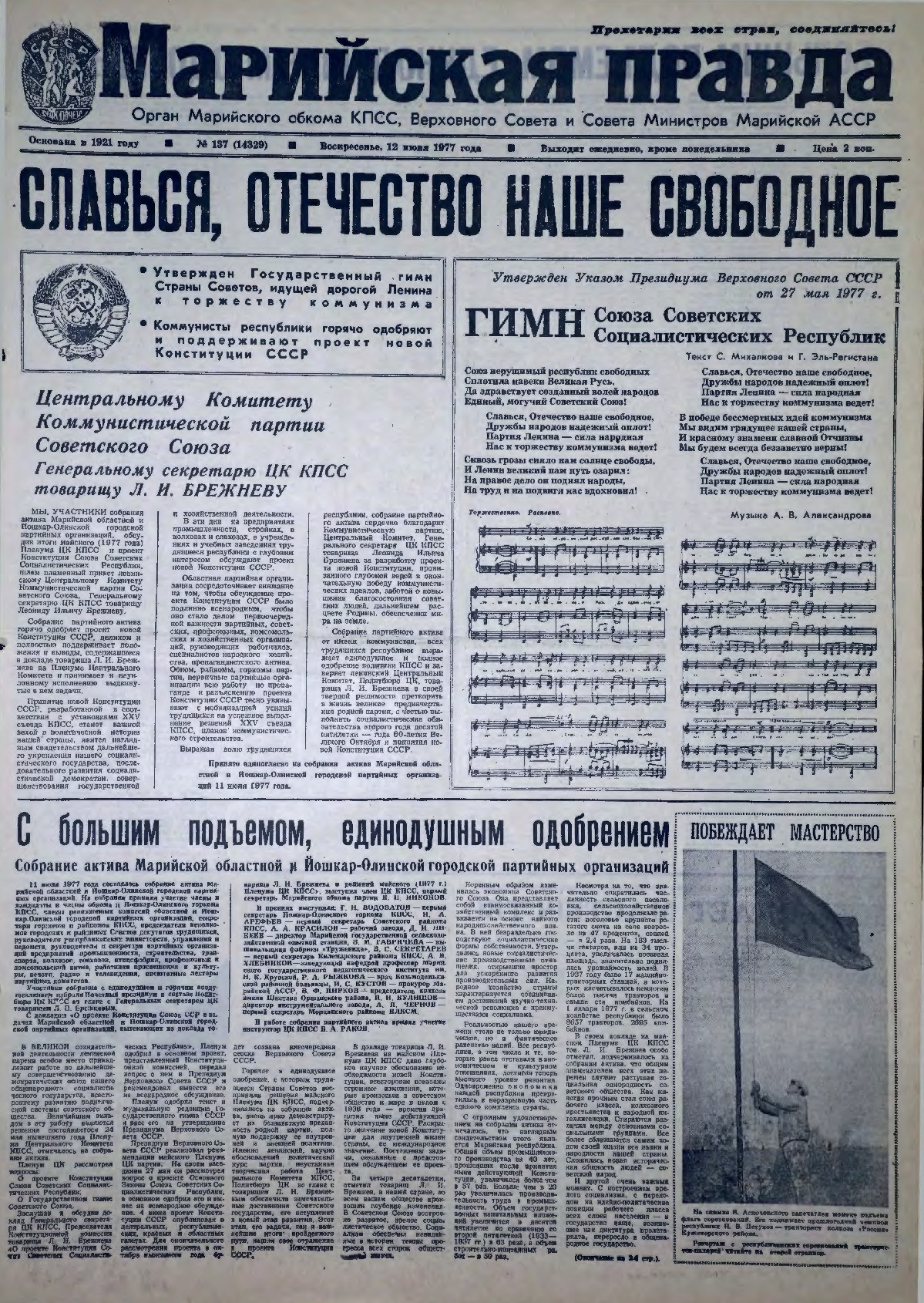 Газета «Марийская правда» от 12.06.1977