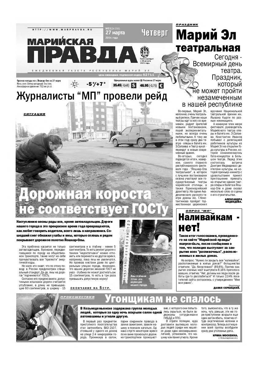 Газета «Марийская правда» от 27.03.2014