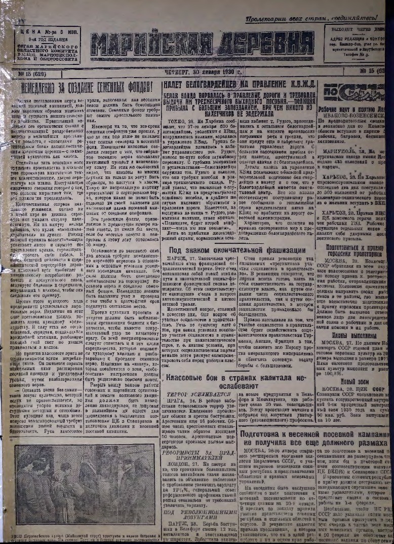 Газета «Марийская деревня» от 30.01.1930