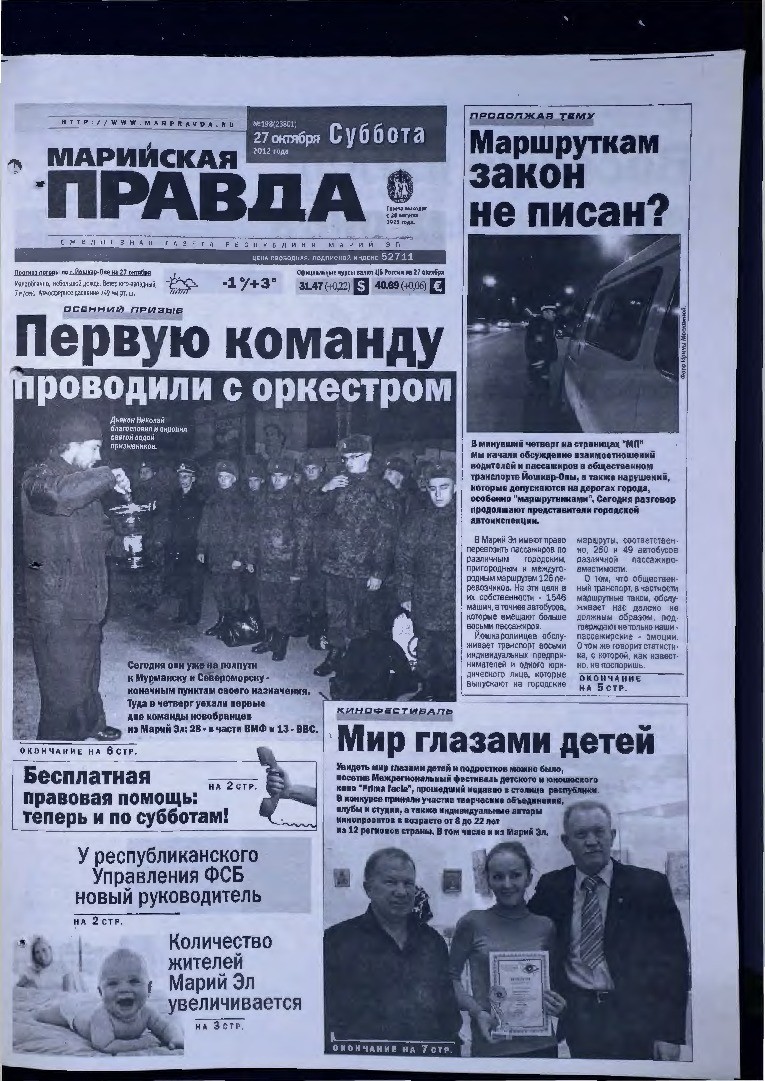 Газета «Марийская правда» от 27.10.2012
