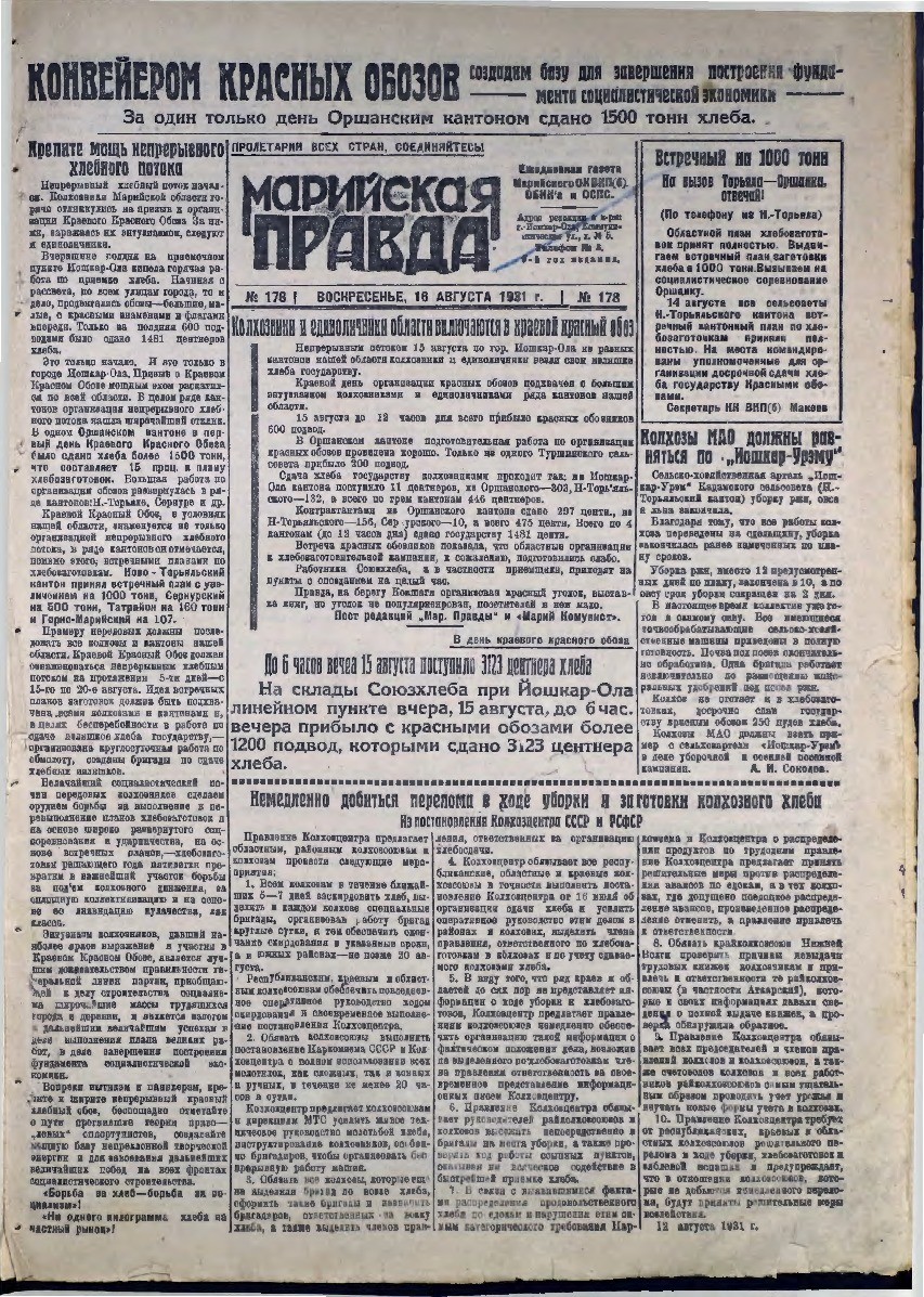 Газета «Марийская деревня» от 16.08.1931