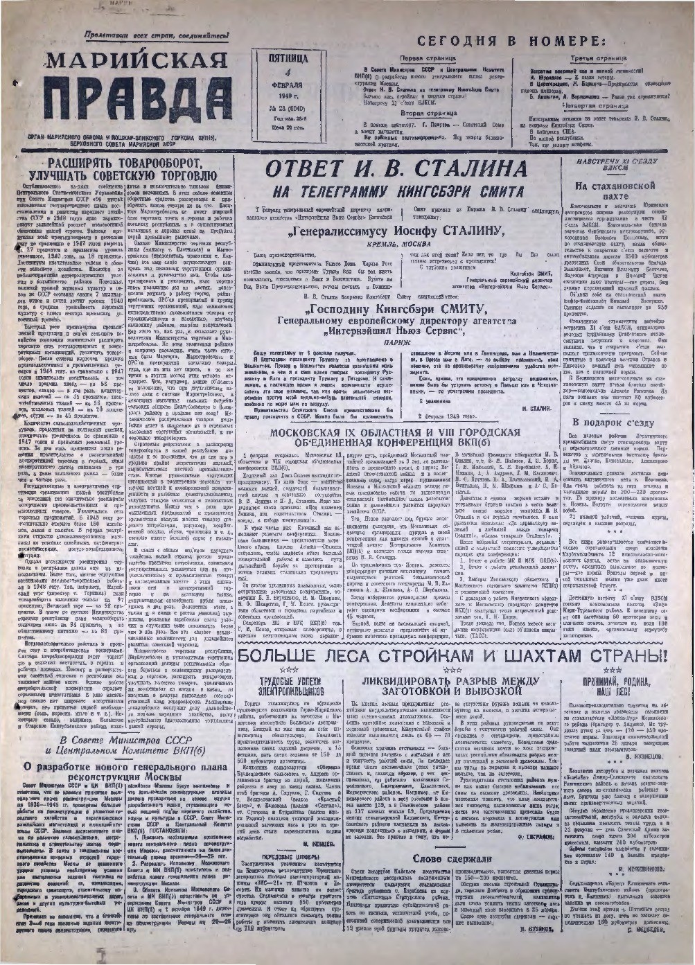 Газета «Марийская правда» от 04.02.1949