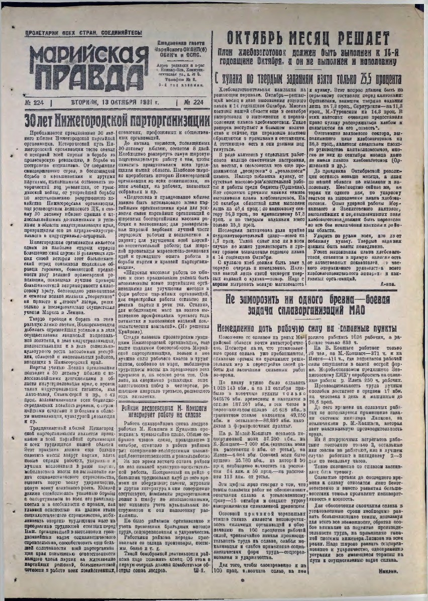 Газета «Марийская деревня» от 13.10.1931