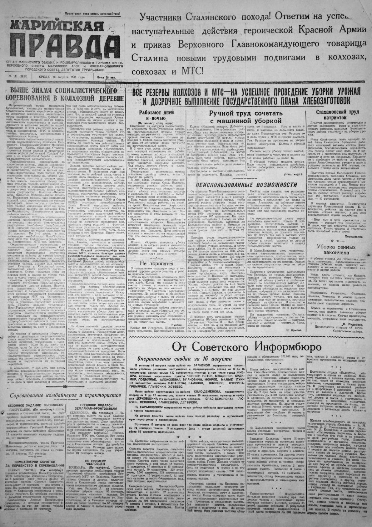 Газета «Марийская правда» от 18.08.1943