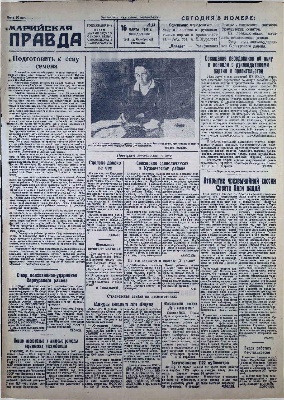 Газета «Марийская правда» от 16.03.1936