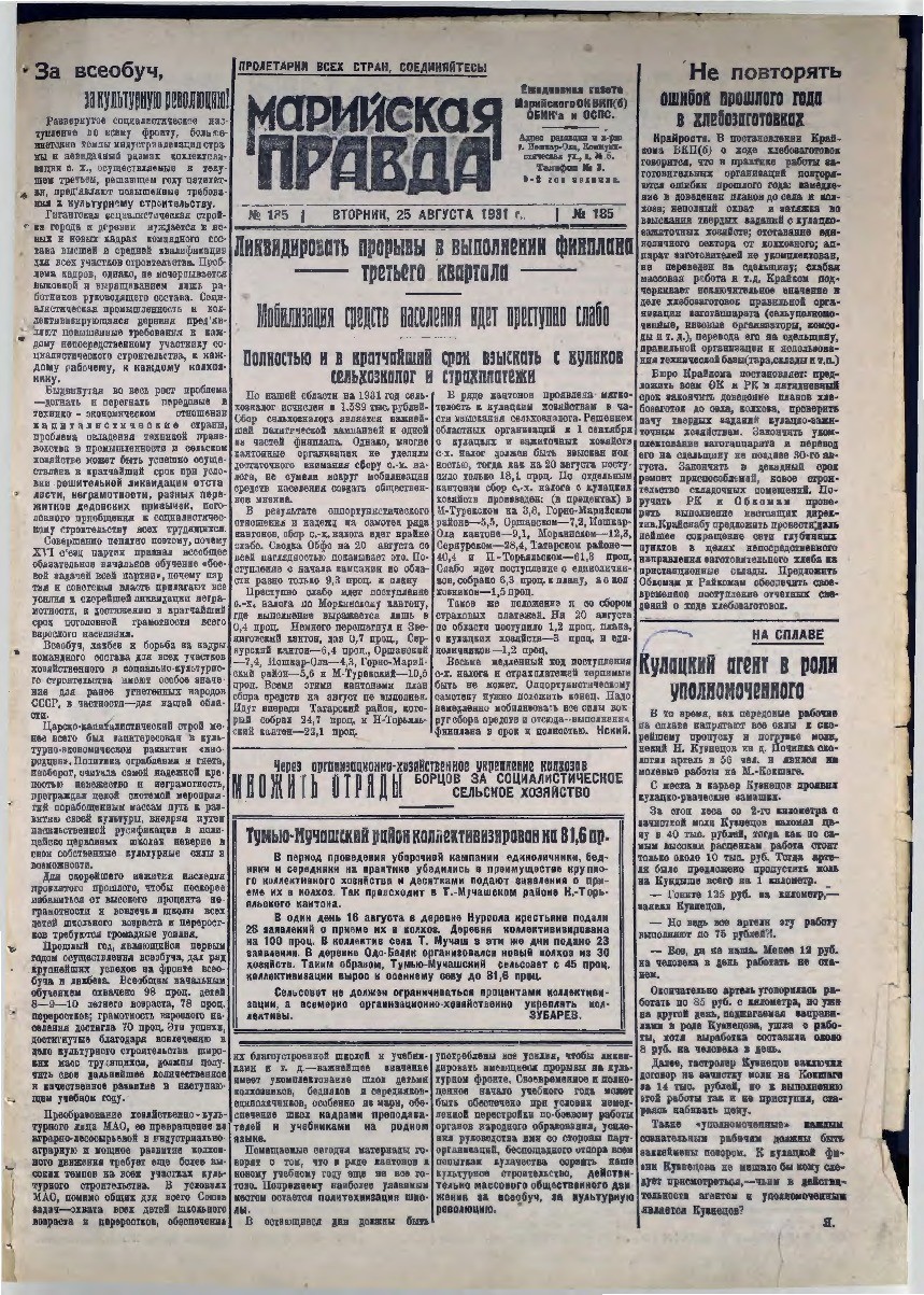 Газета «Марийская деревня» от 25.08.1931
