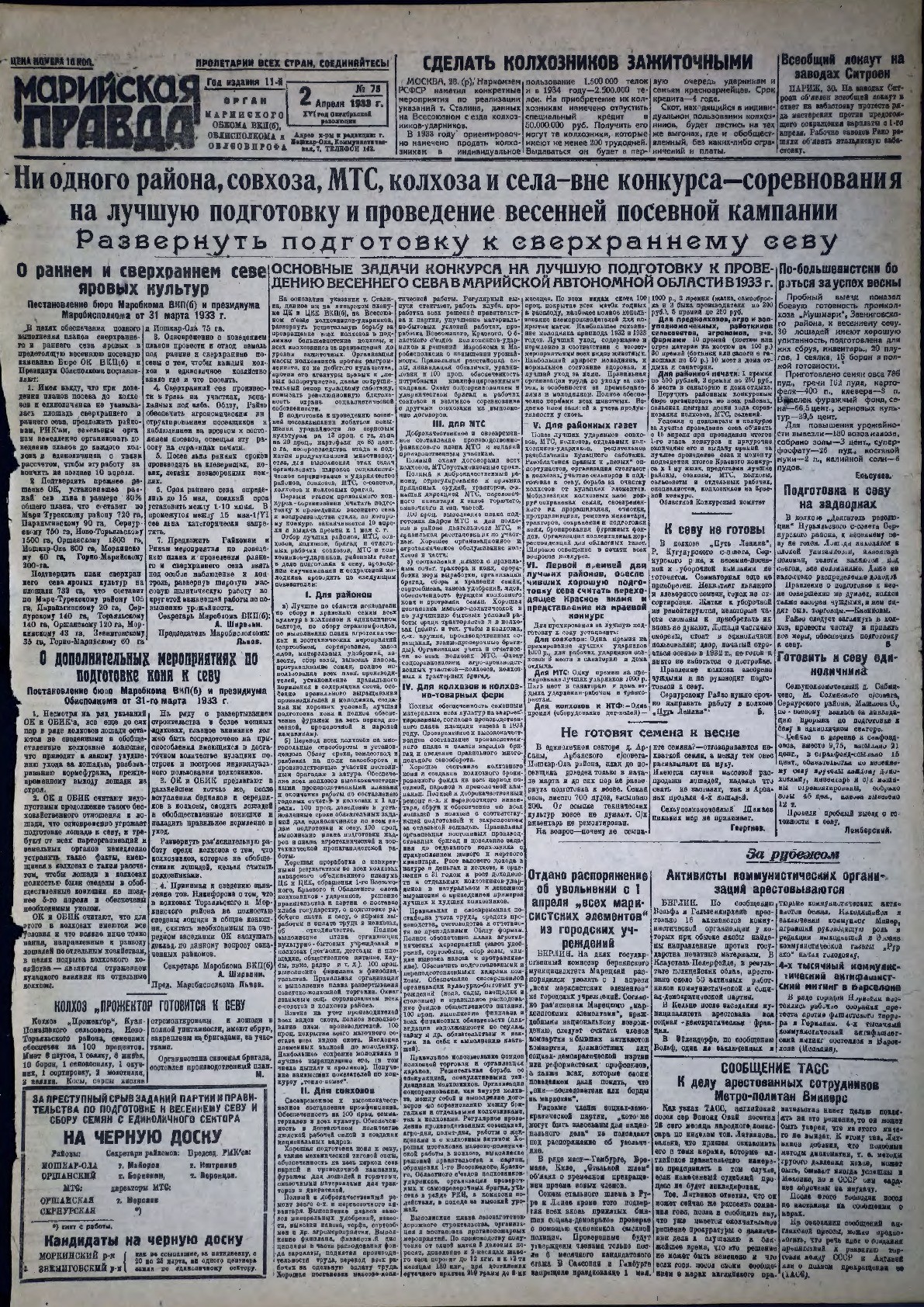 Газета «Марийская правда» от 02.04.1933