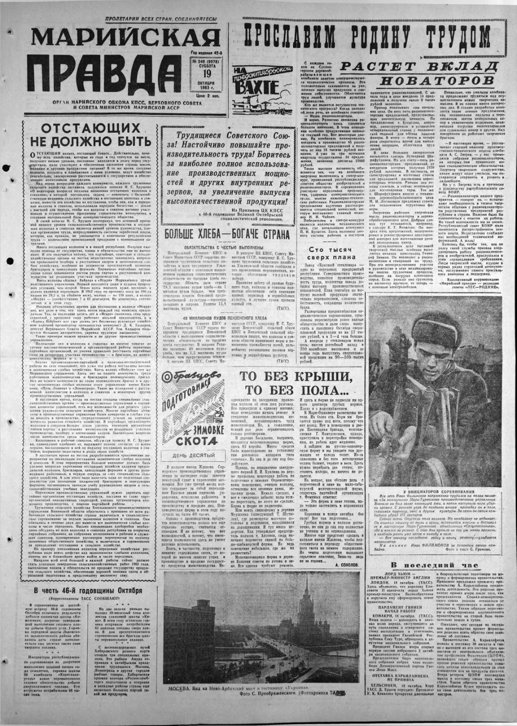 Газета «Марийская правда» от 19.10.1963