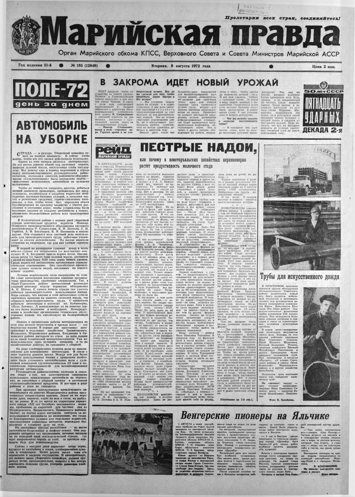 Газета «Марийская правда» от 08.08.1972