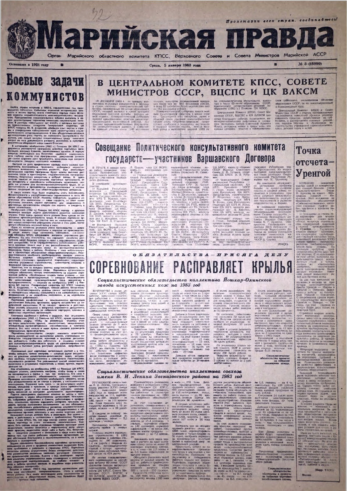 Газета «Марийская правда» от 05.01.1983