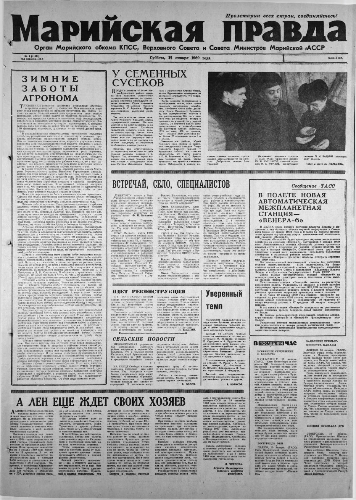 Газета «Марийская правда» от 11.01.1969